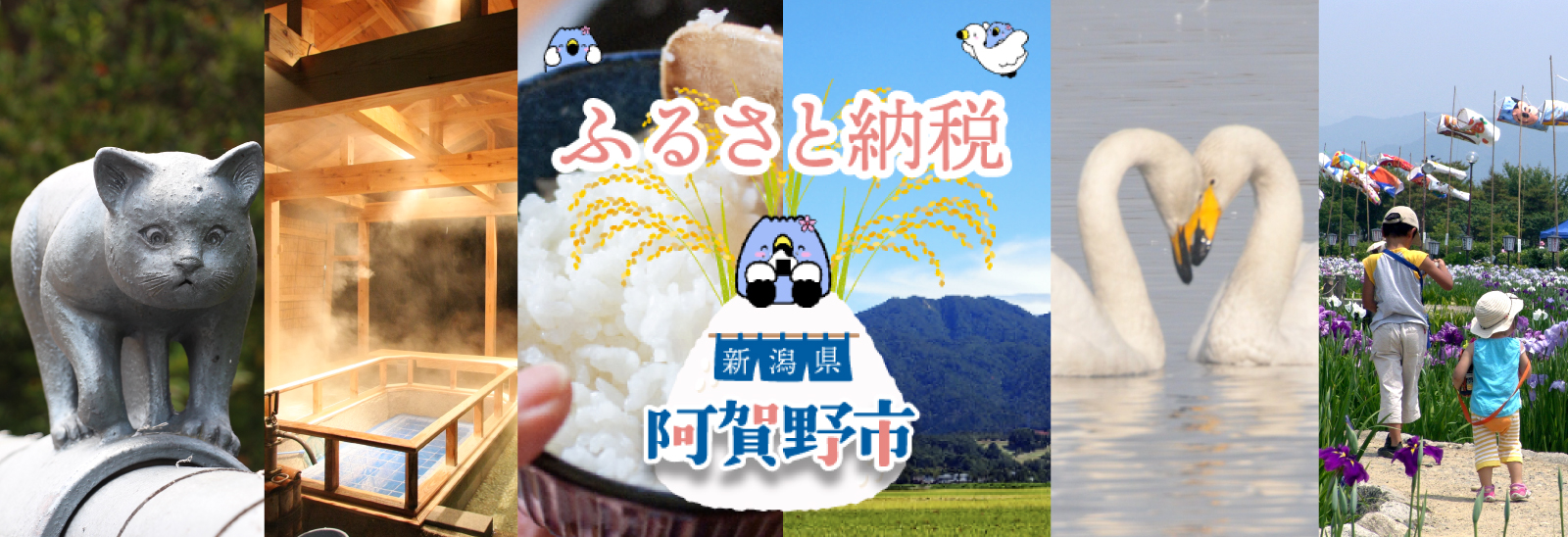 新潟県阿賀野市ふるさと納税についてはこちらから